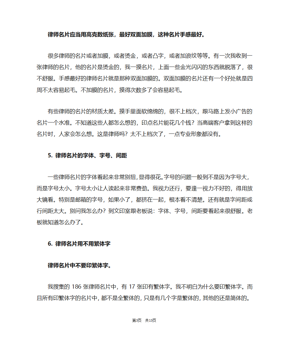 制作律师名片的注意事项第3页