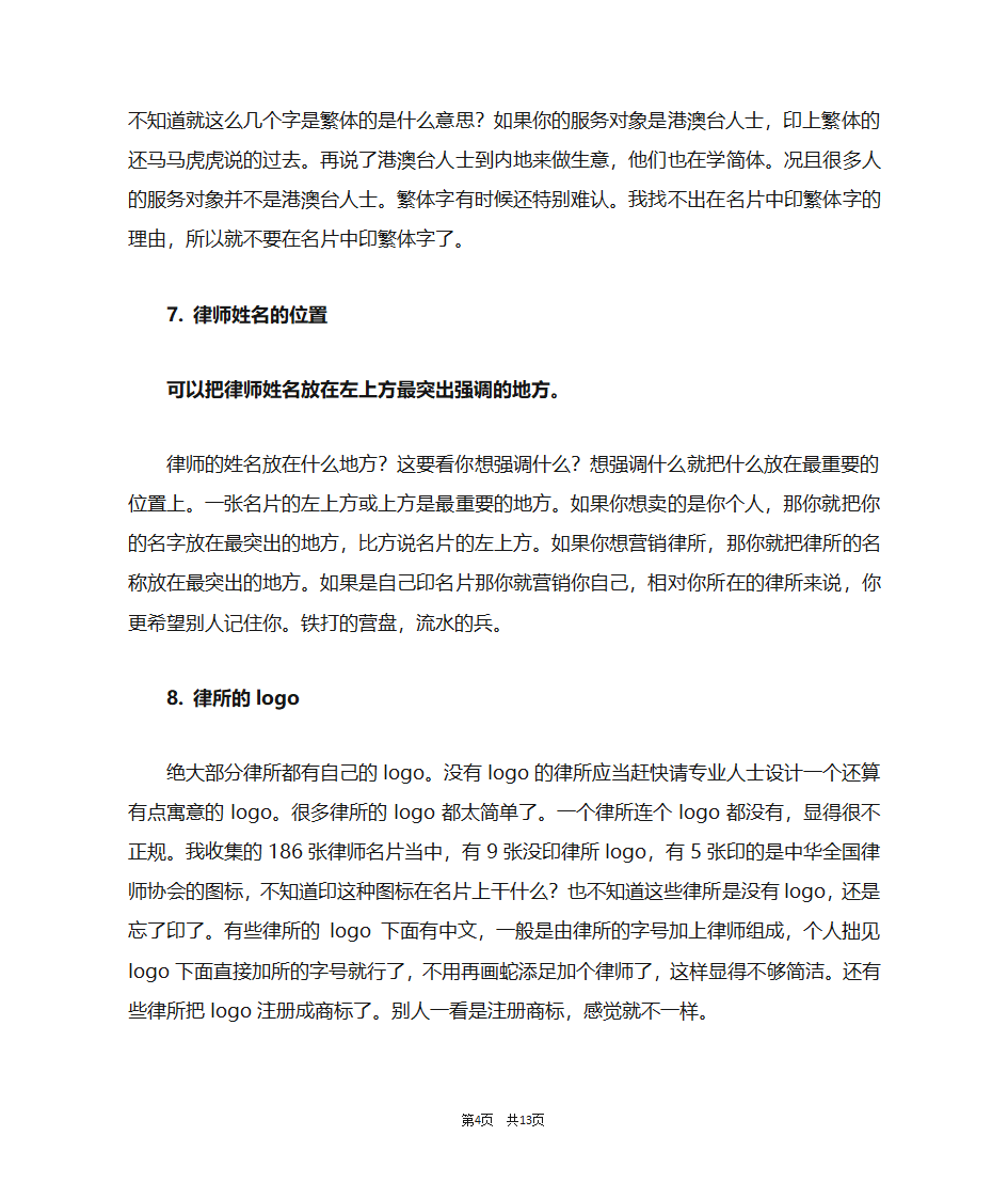 制作律师名片的注意事项第4页