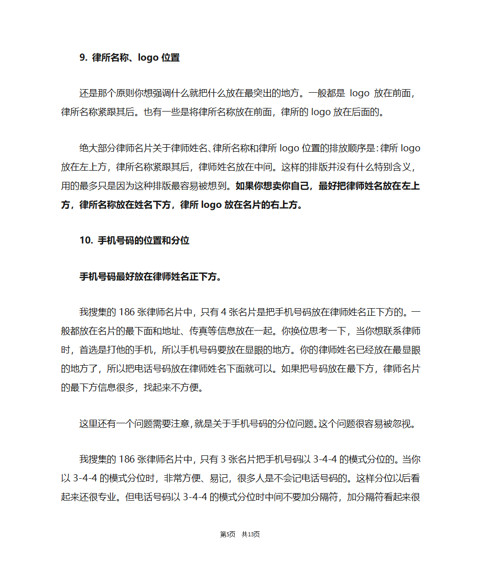 制作律师名片的注意事项第5页