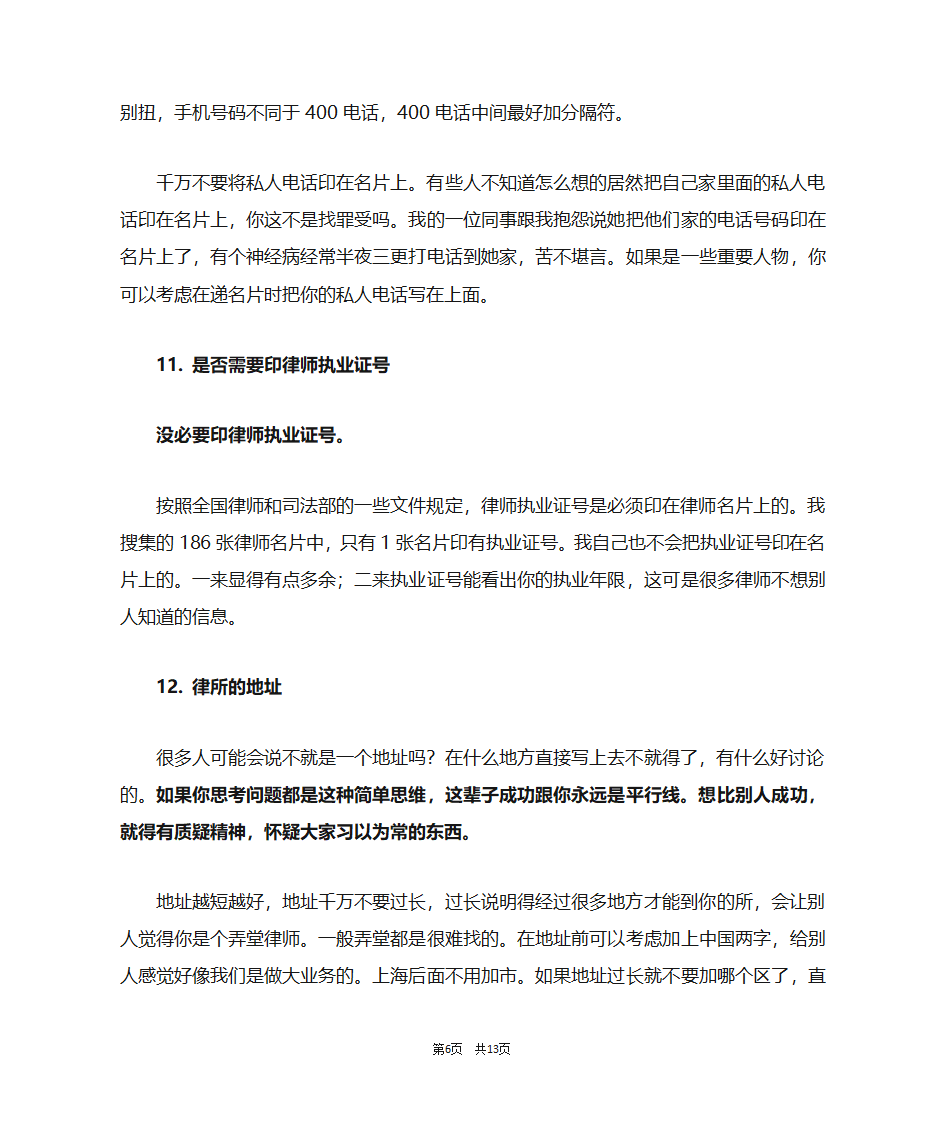 制作律师名片的注意事项第6页