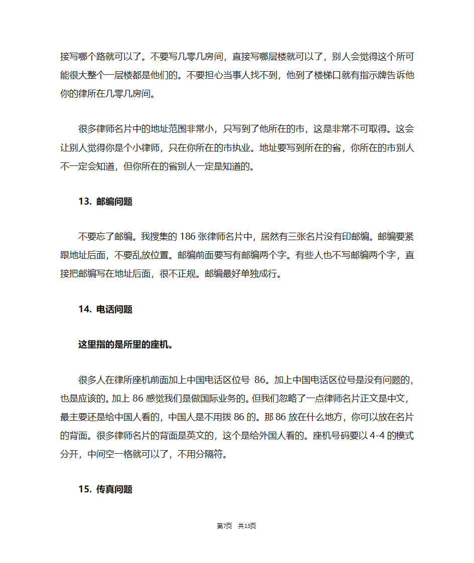 制作律师名片的注意事项第7页