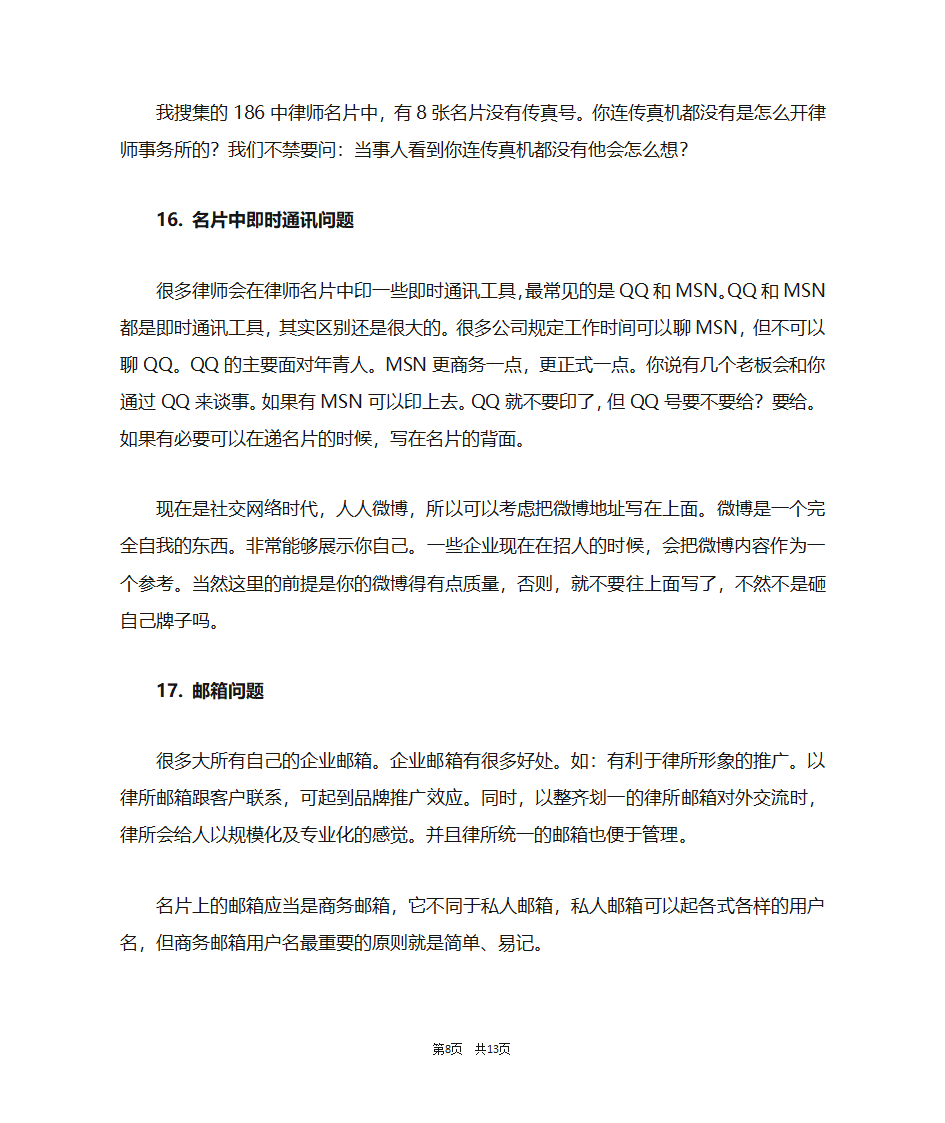 制作律师名片的注意事项第8页