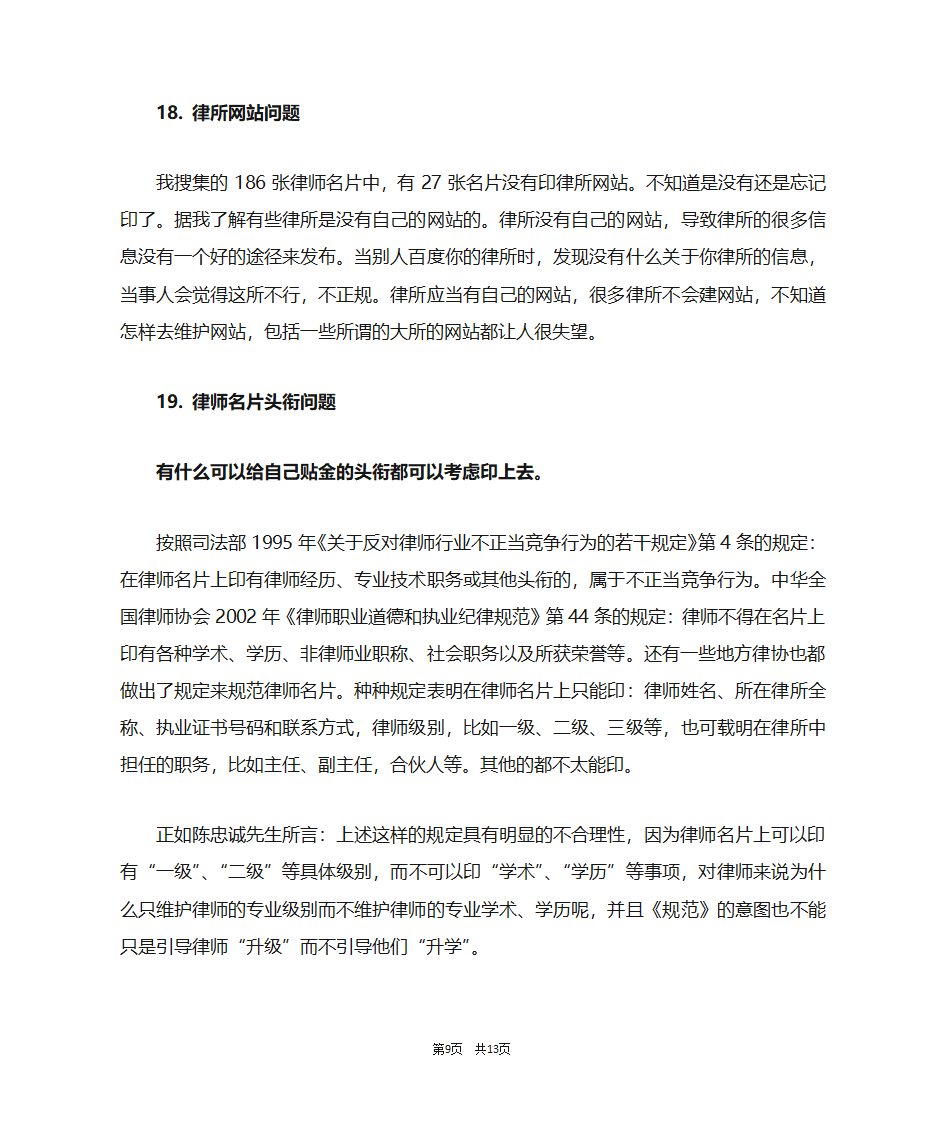 制作律师名片的注意事项第9页