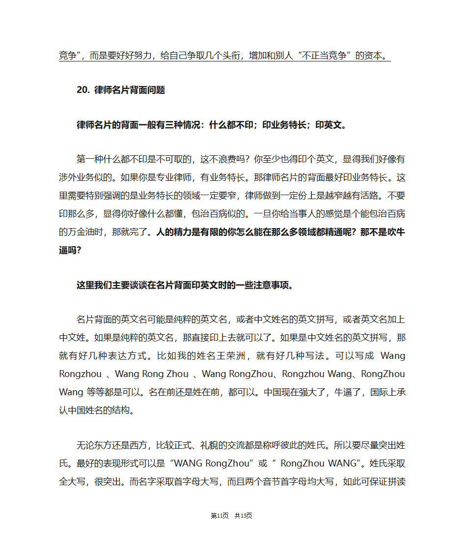 制作律师名片的注意事项第11页