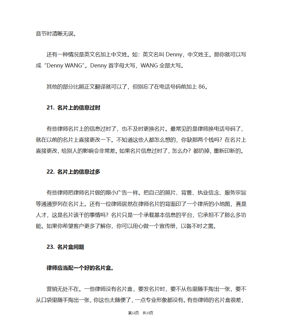 制作律师名片的注意事项第12页