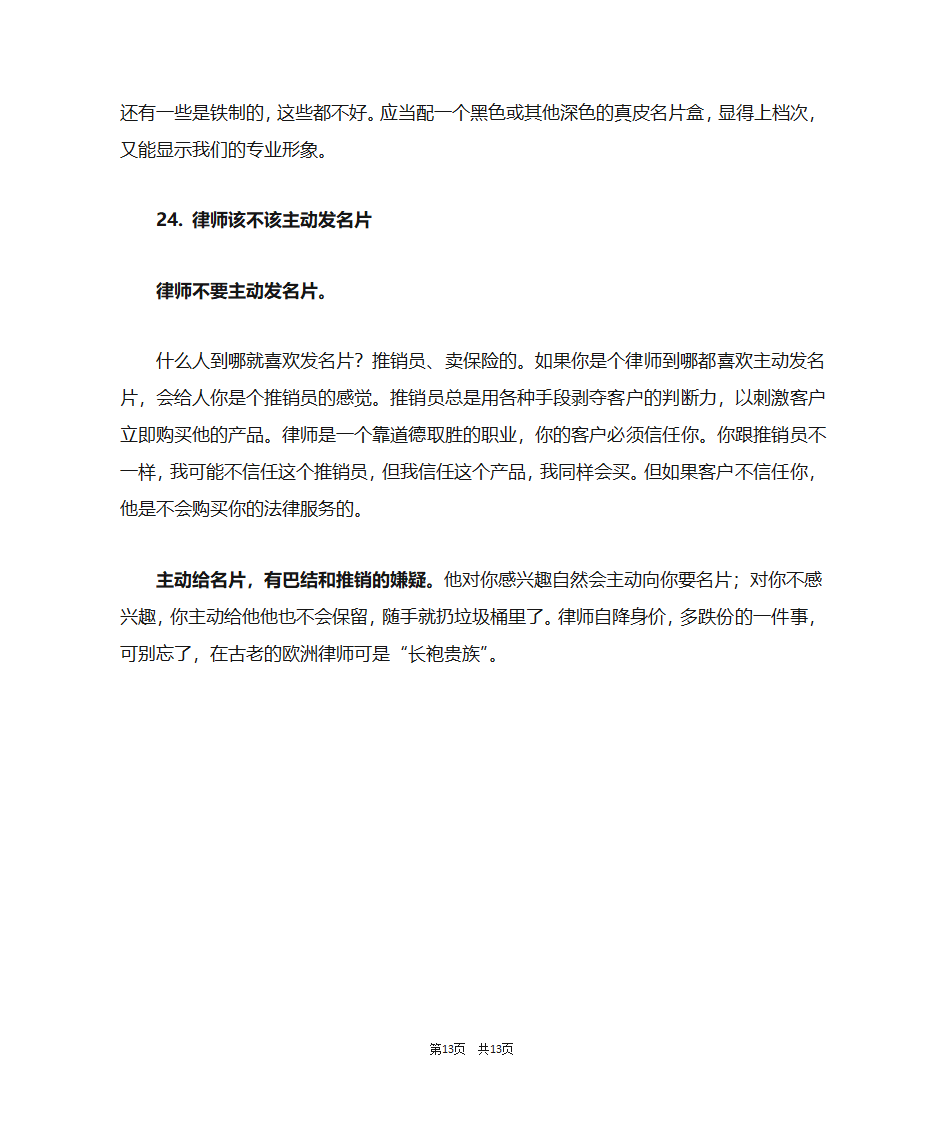 制作律师名片的注意事项第13页