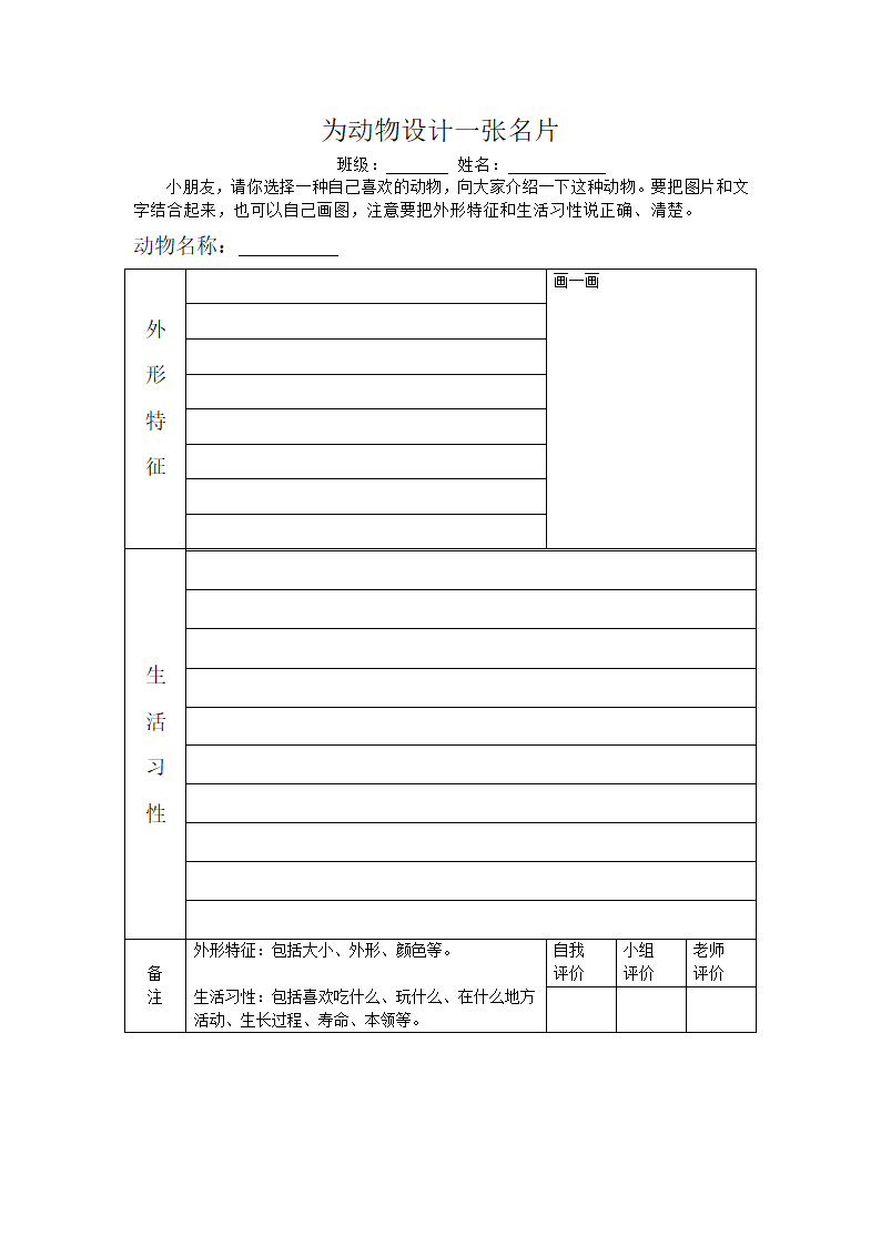 为动物设计一张名片第1页