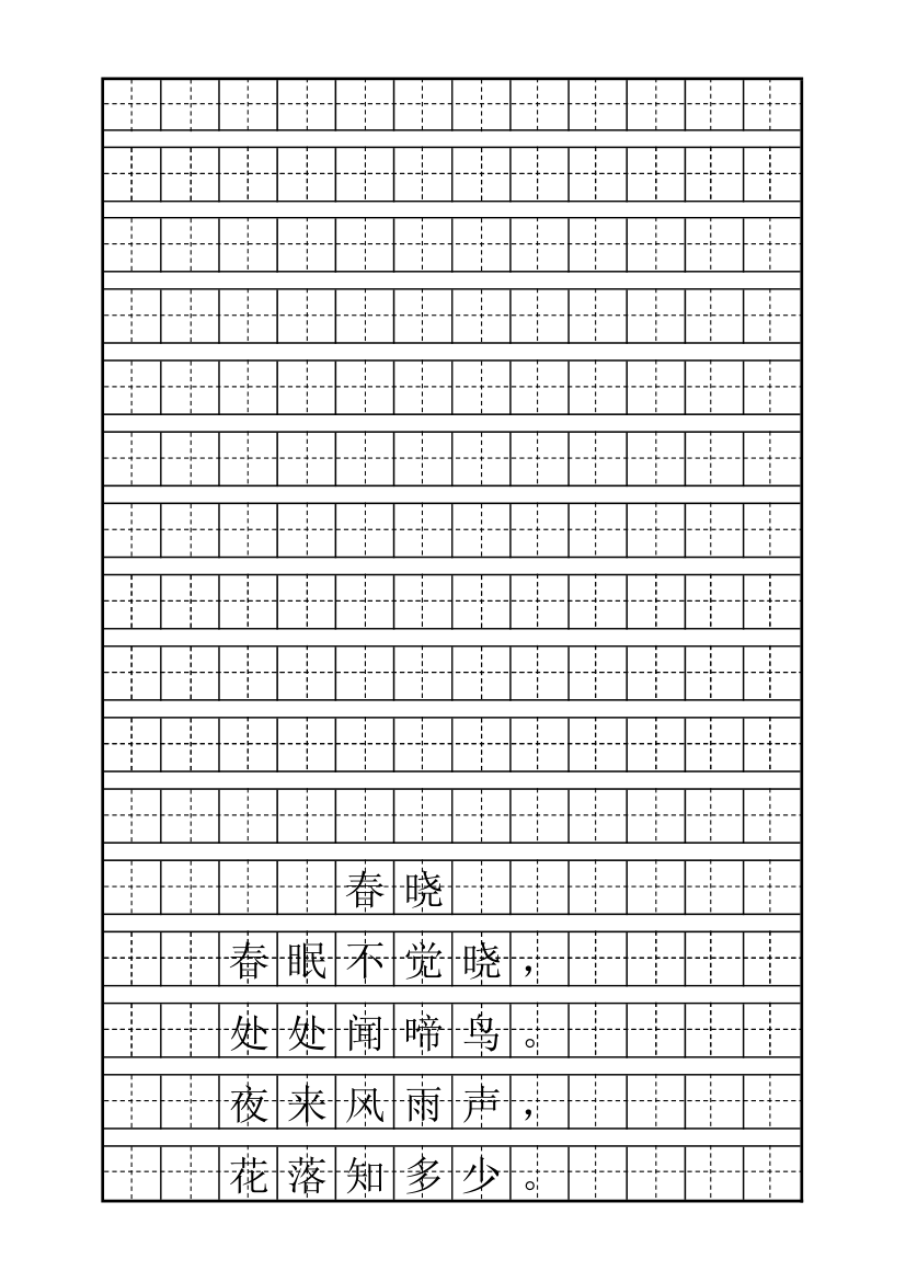 田字格拼音模版、自制描红字帖