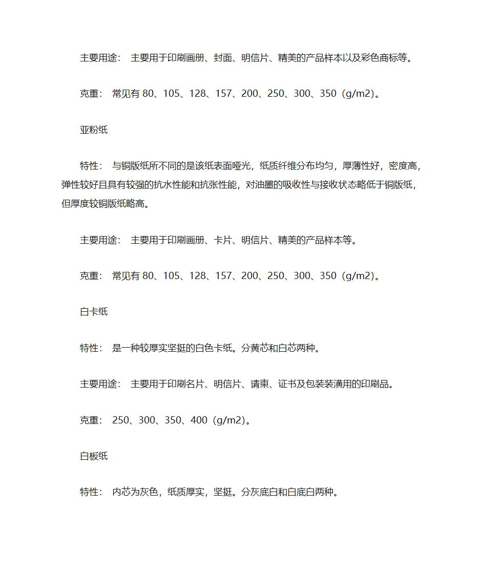 铜版纸第4页