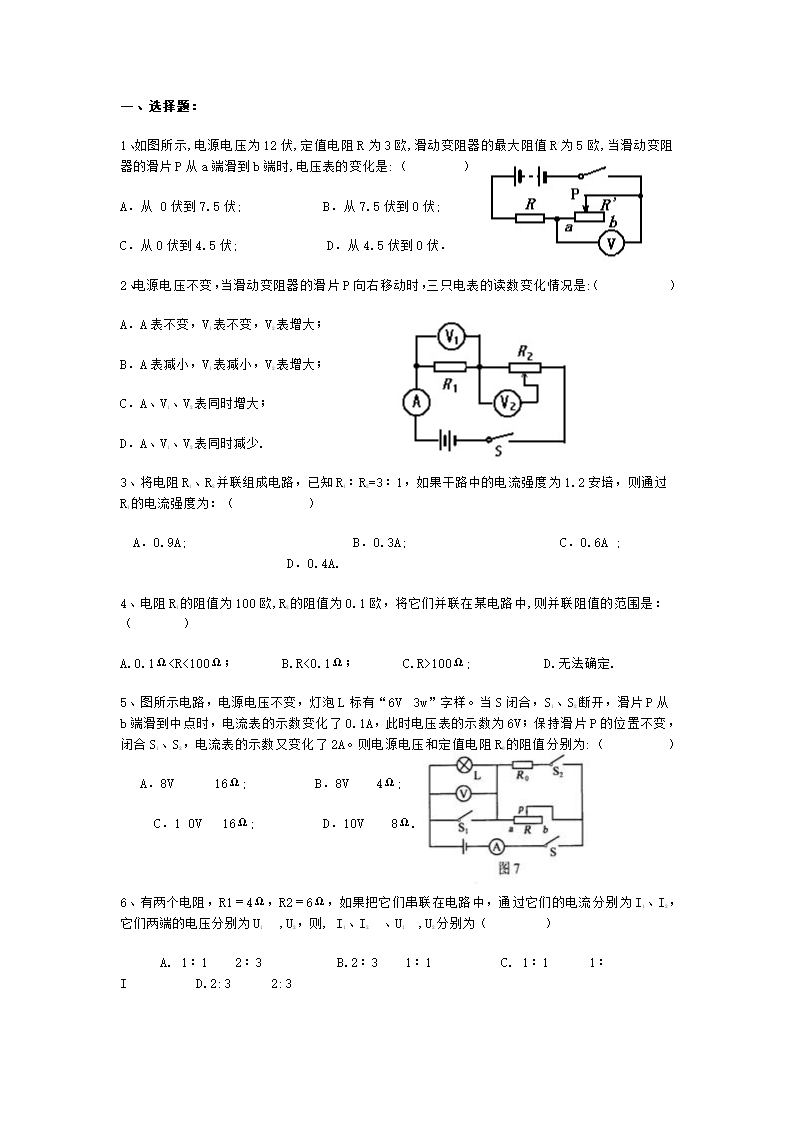 初三欧姆定律练习题