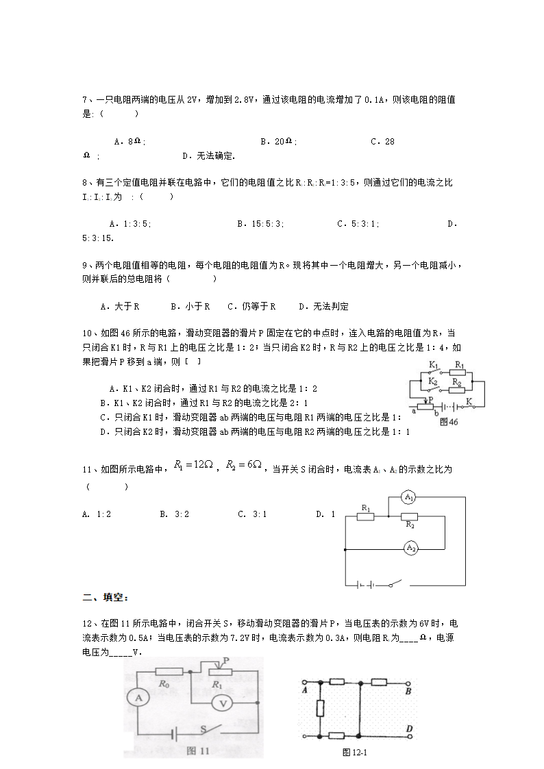 初三欧姆定律练习题第2页