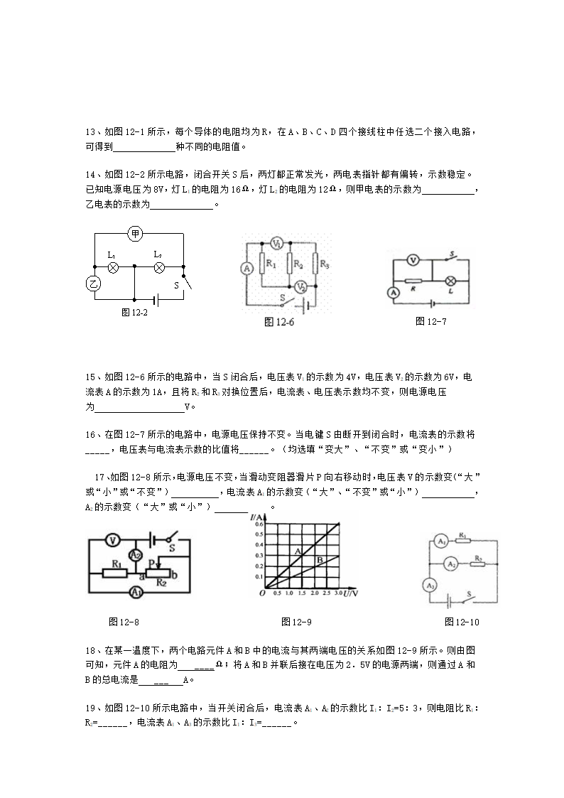 初三欧姆定律练习题第3页