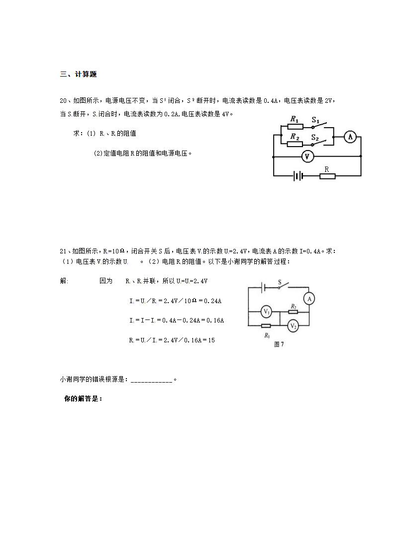 初三欧姆定律练习题第4页