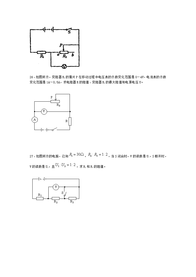 初三欧姆定律练习题第6页