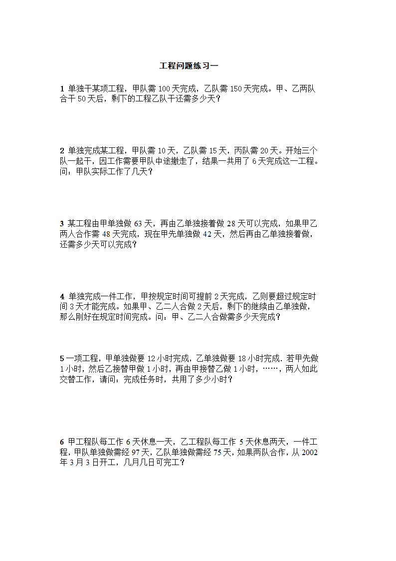 奥数专题练习之工程问题经典练习题一