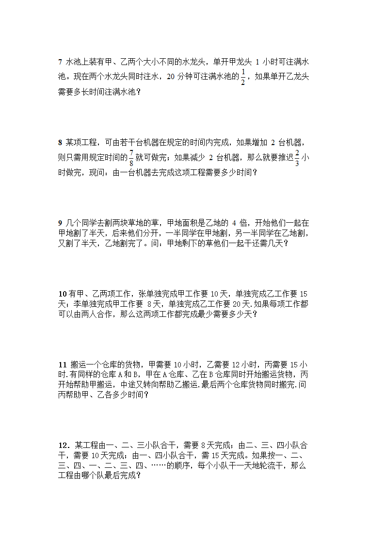 奥数专题练习之工程问题经典练习题一第2页