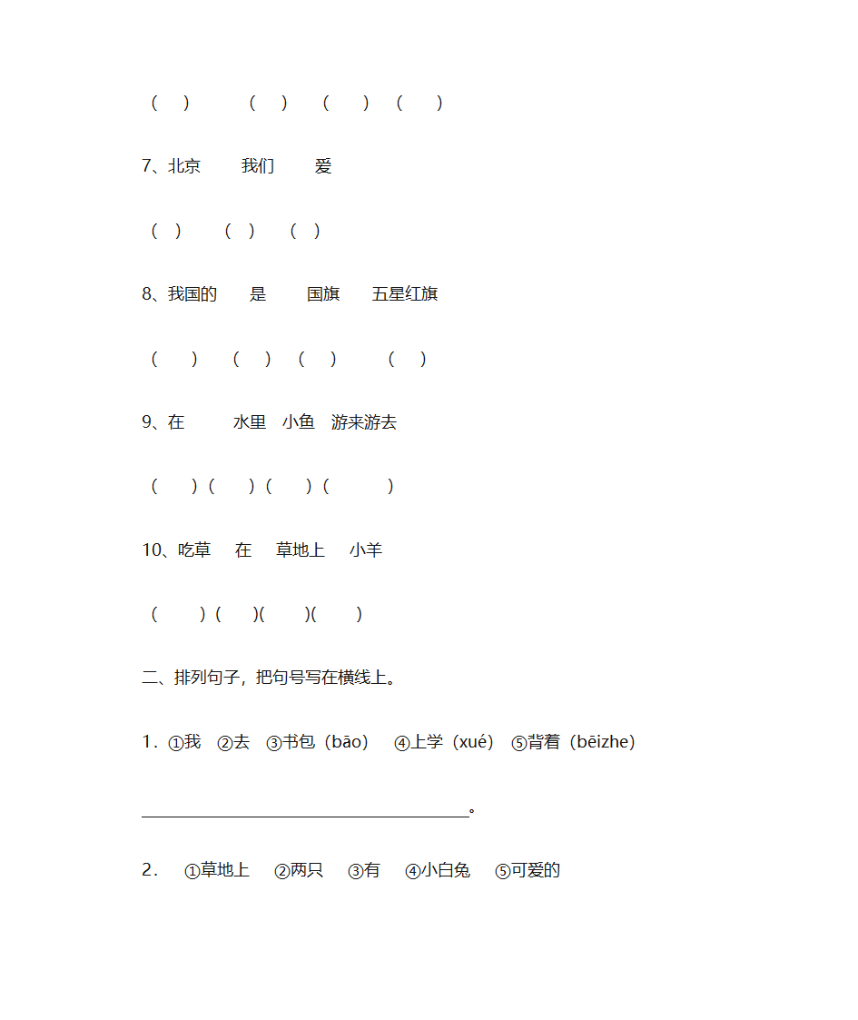 一年级(句子排序)练习第2页