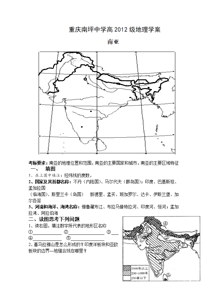 南亚学案