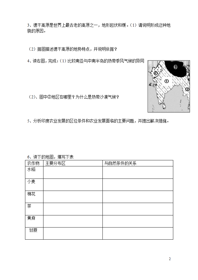 南亚学案第2页