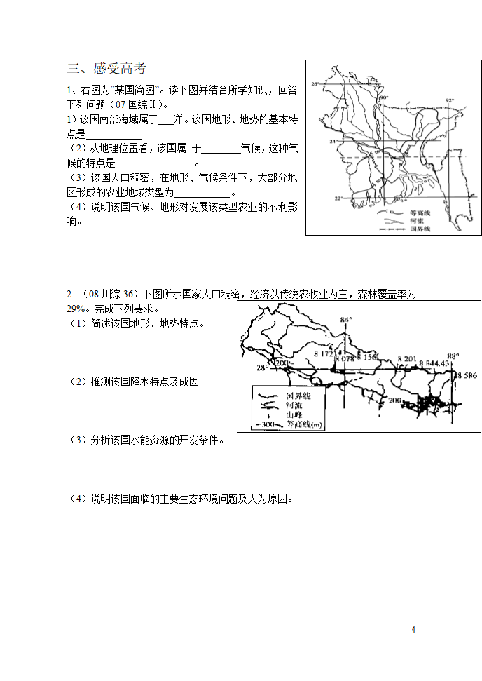 南亚学案第4页