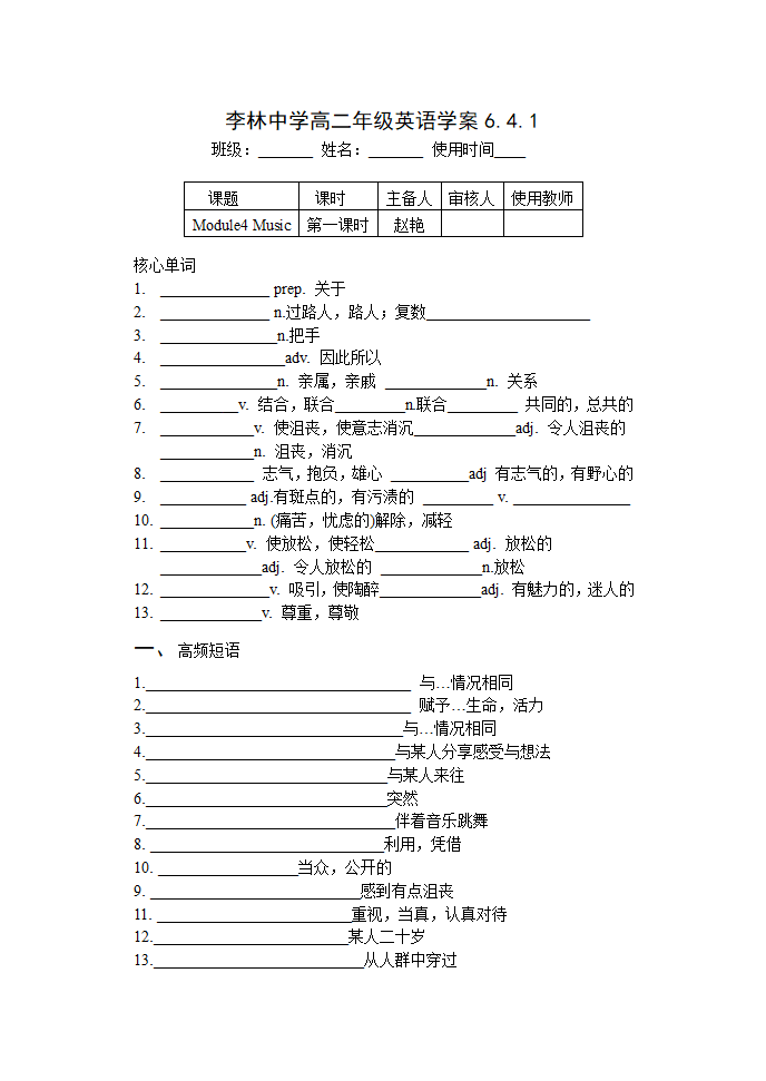 b6m4学案