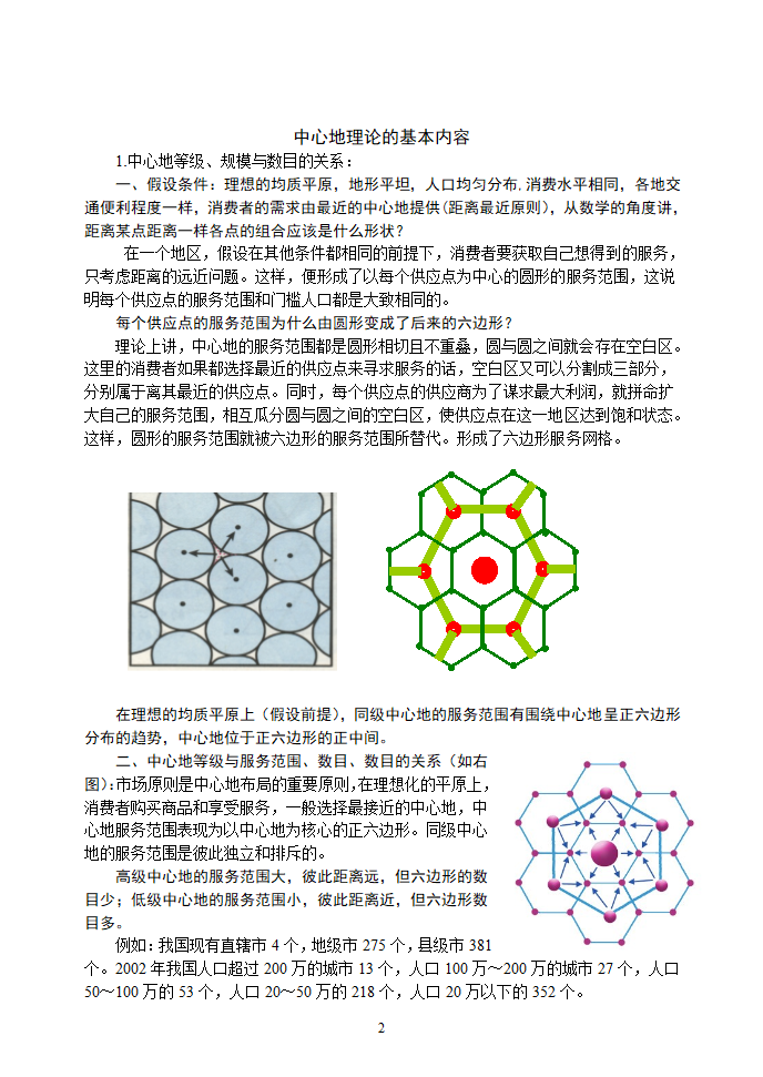 中心地理论学案第2页