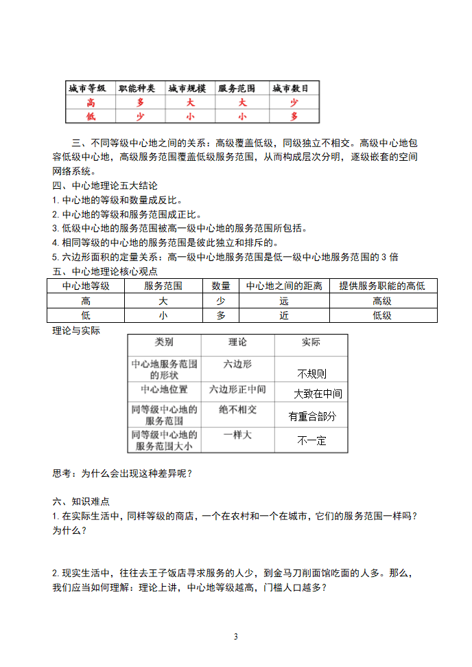 中心地理论学案第3页