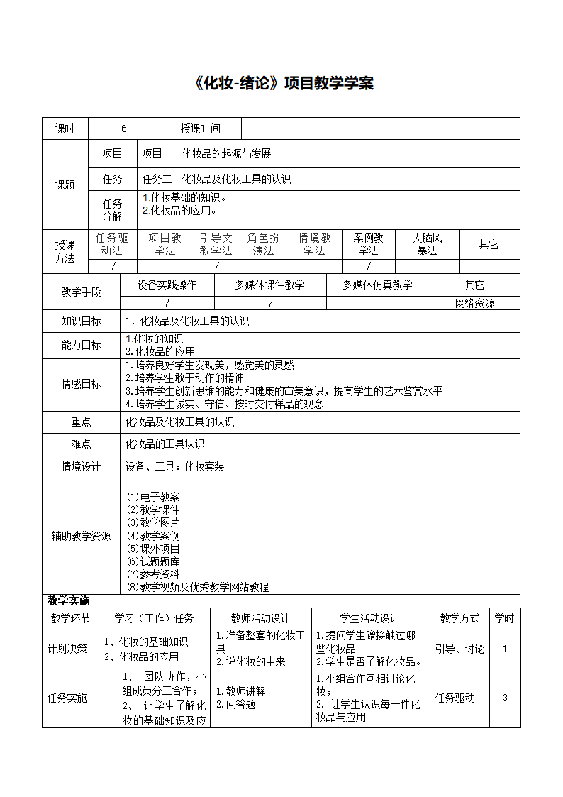 化妆-教学学案