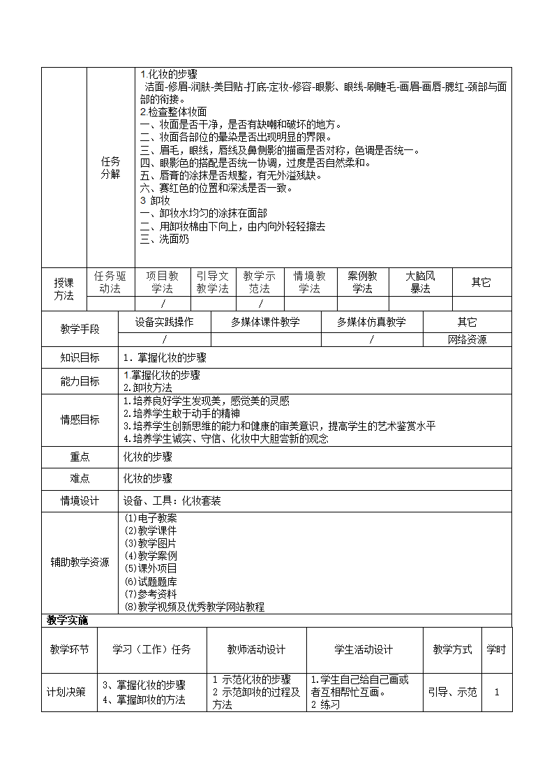 化妆-教学学案第3页