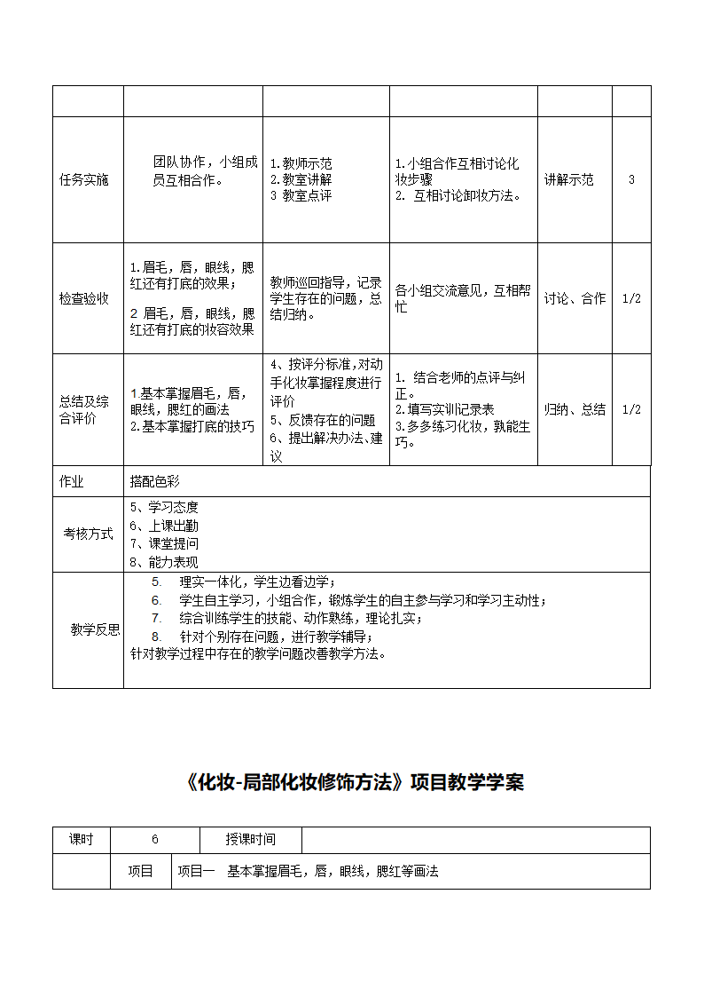 化妆-教学学案第4页