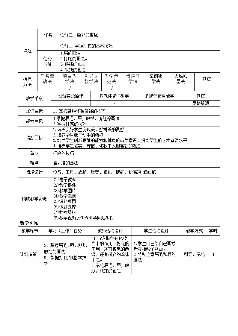 化妆-教学学案第5页