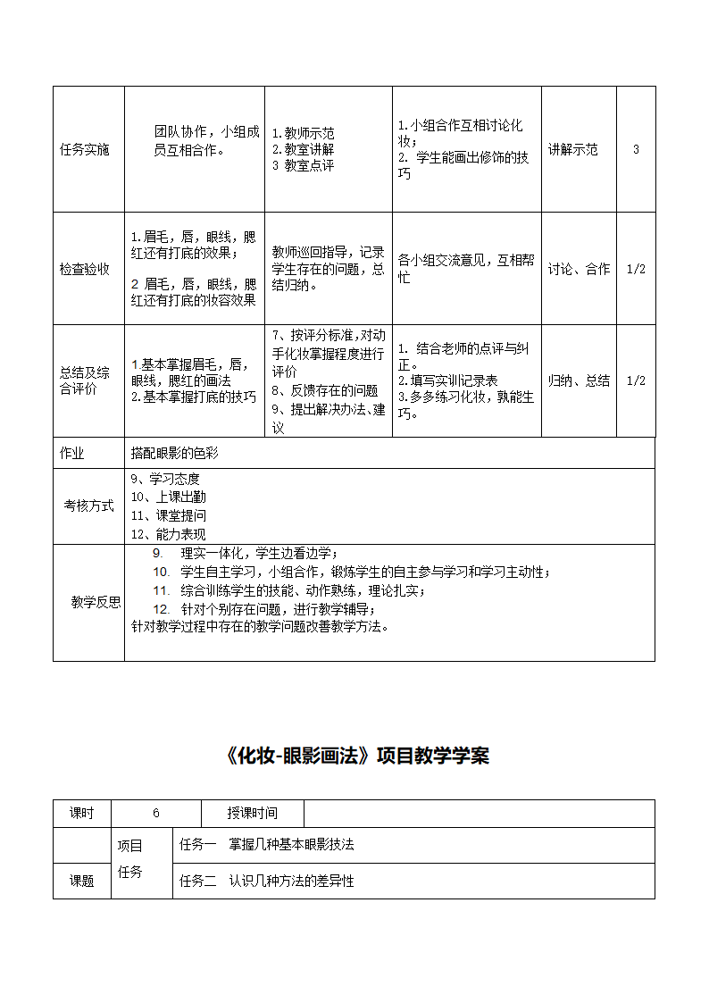 化妆-教学学案第6页