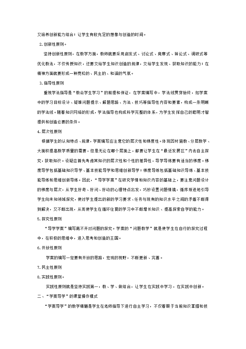 学案导学教学模式第2页