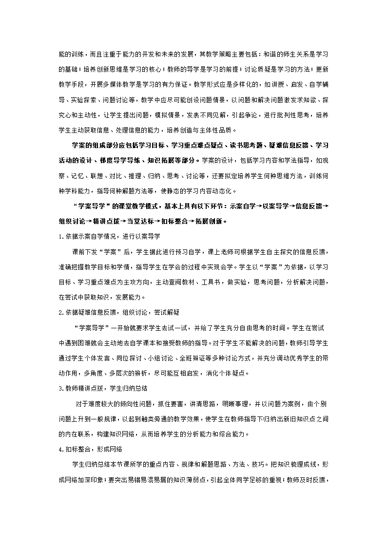 学案导学教学模式第3页