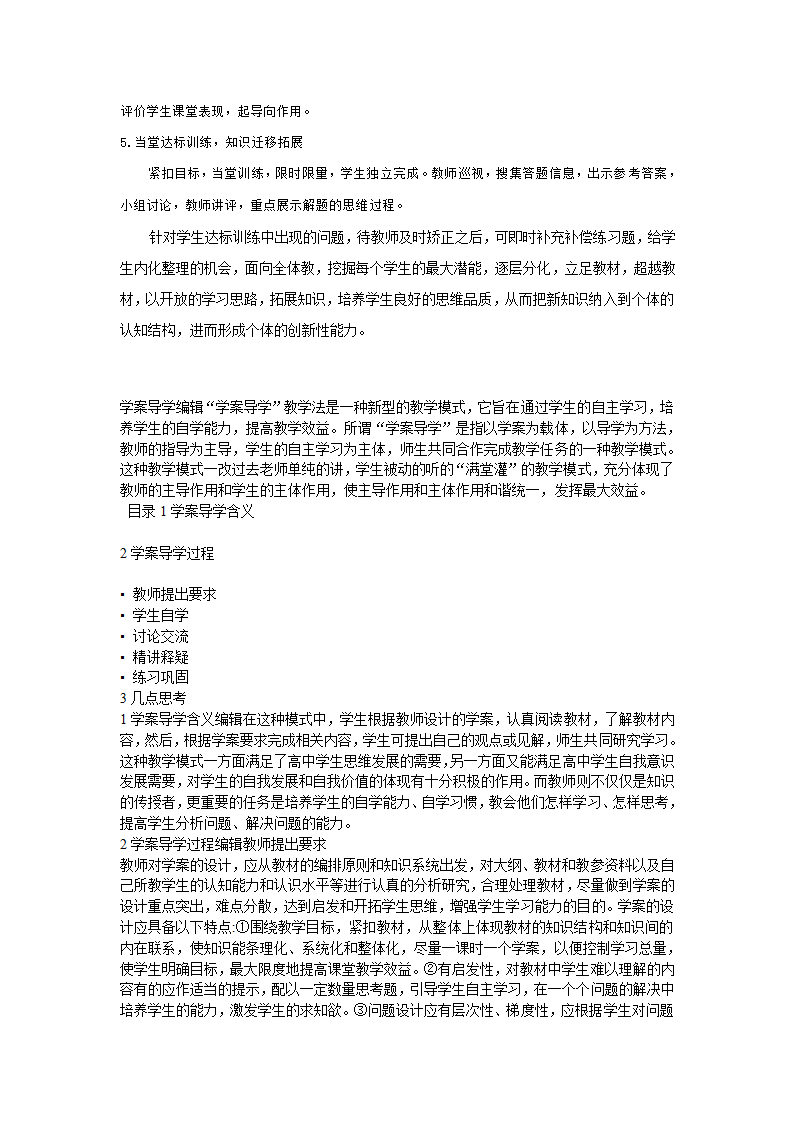 学案导学教学模式第4页