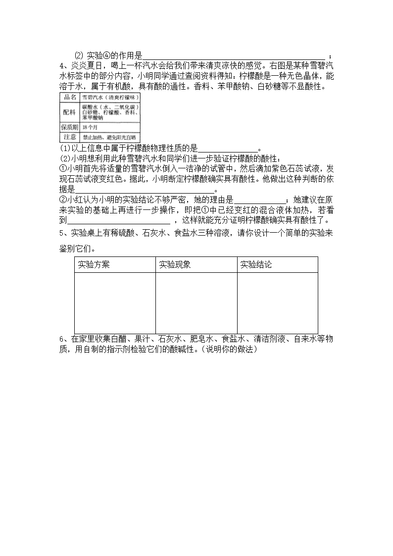 常见的酸和碱学案(第一课时)第5页