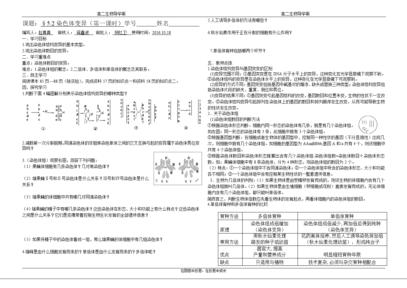 染色体变异学案一