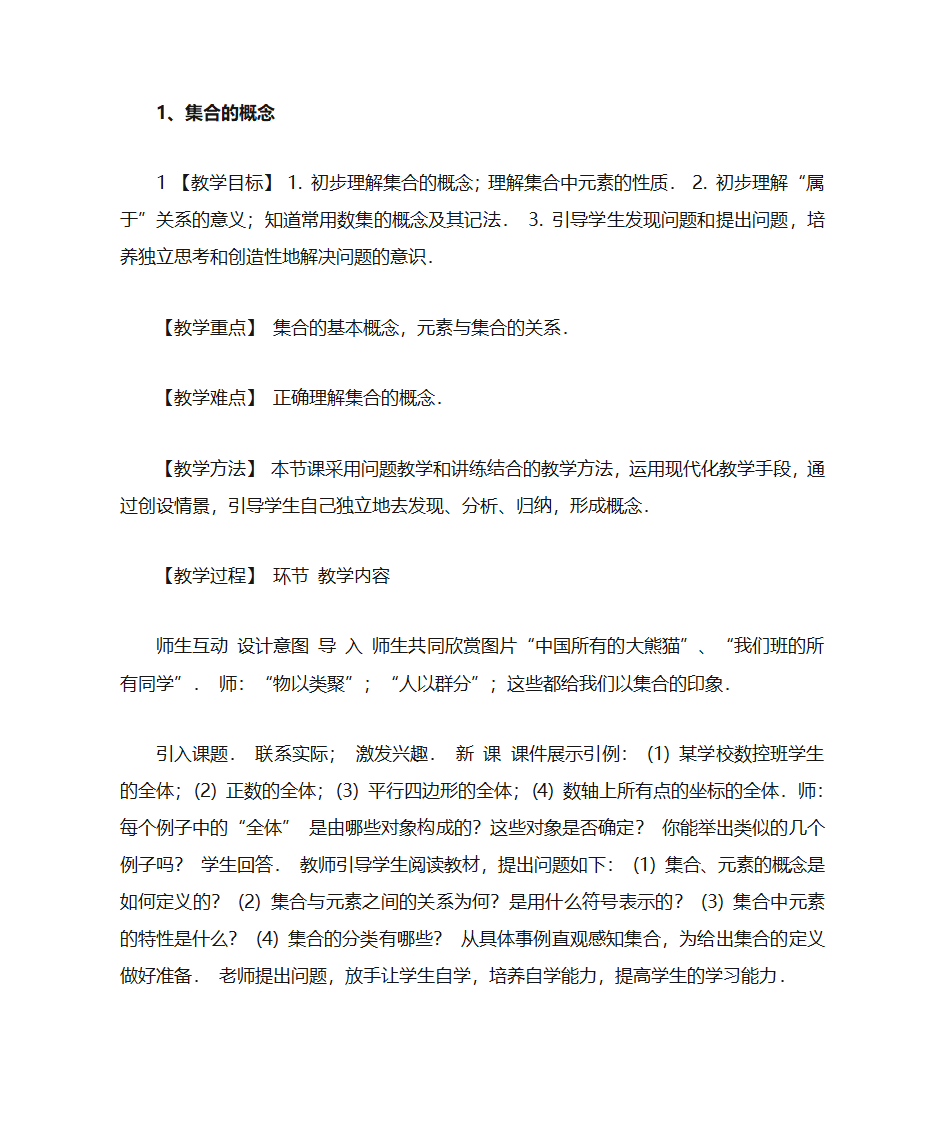 高一集合教案