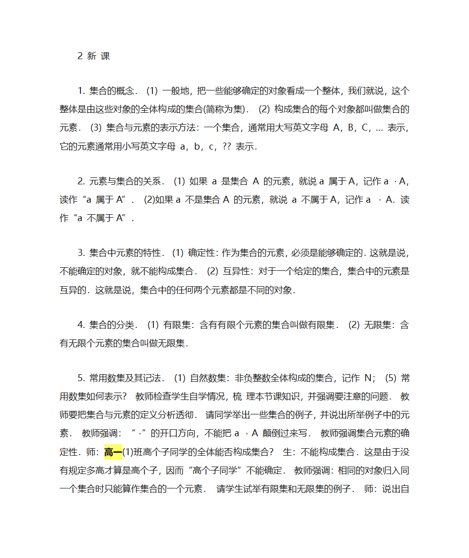 高一集合教案第2页