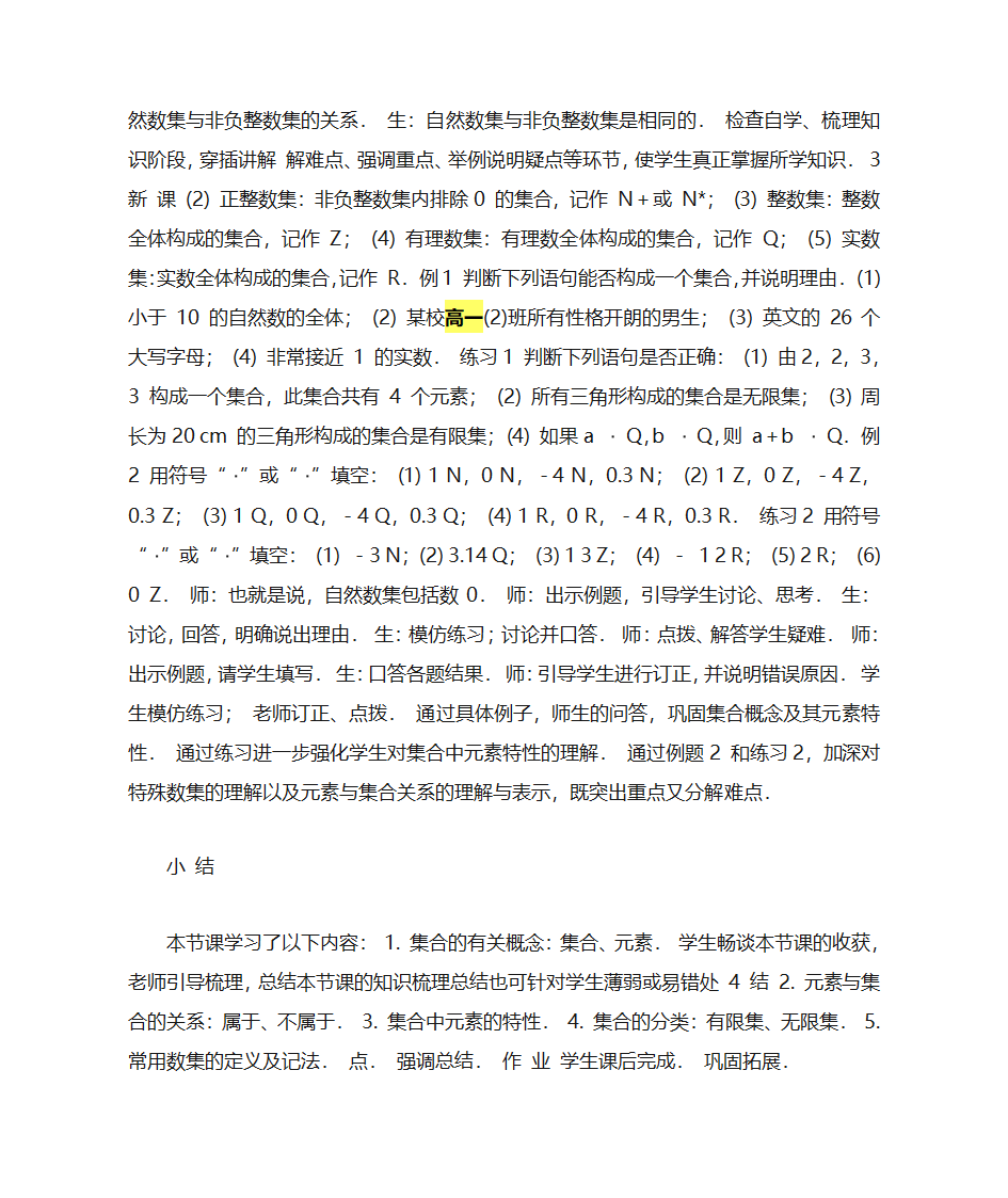 高一集合教案第3页