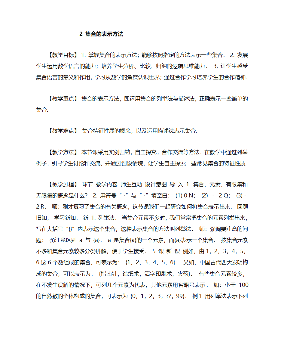 高一集合教案第4页