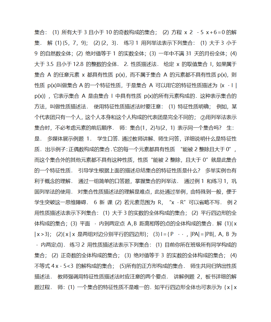 高一集合教案第5页