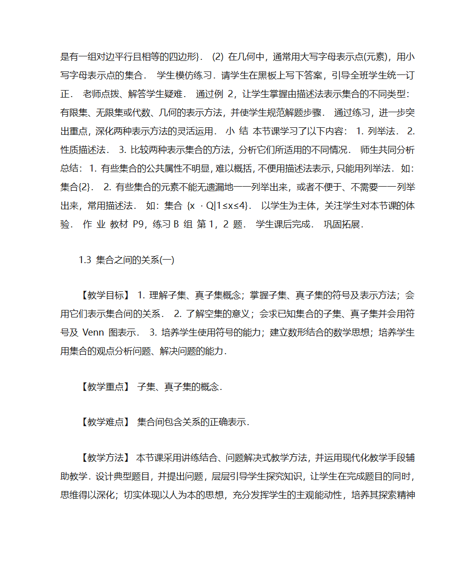 高一集合教案第6页