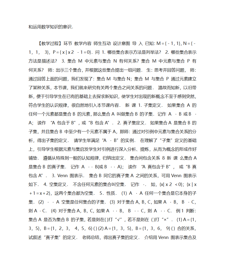 高一集合教案第7页