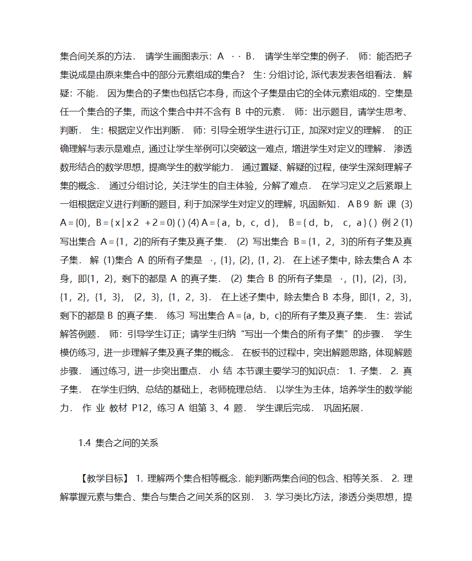 高一集合教案第8页