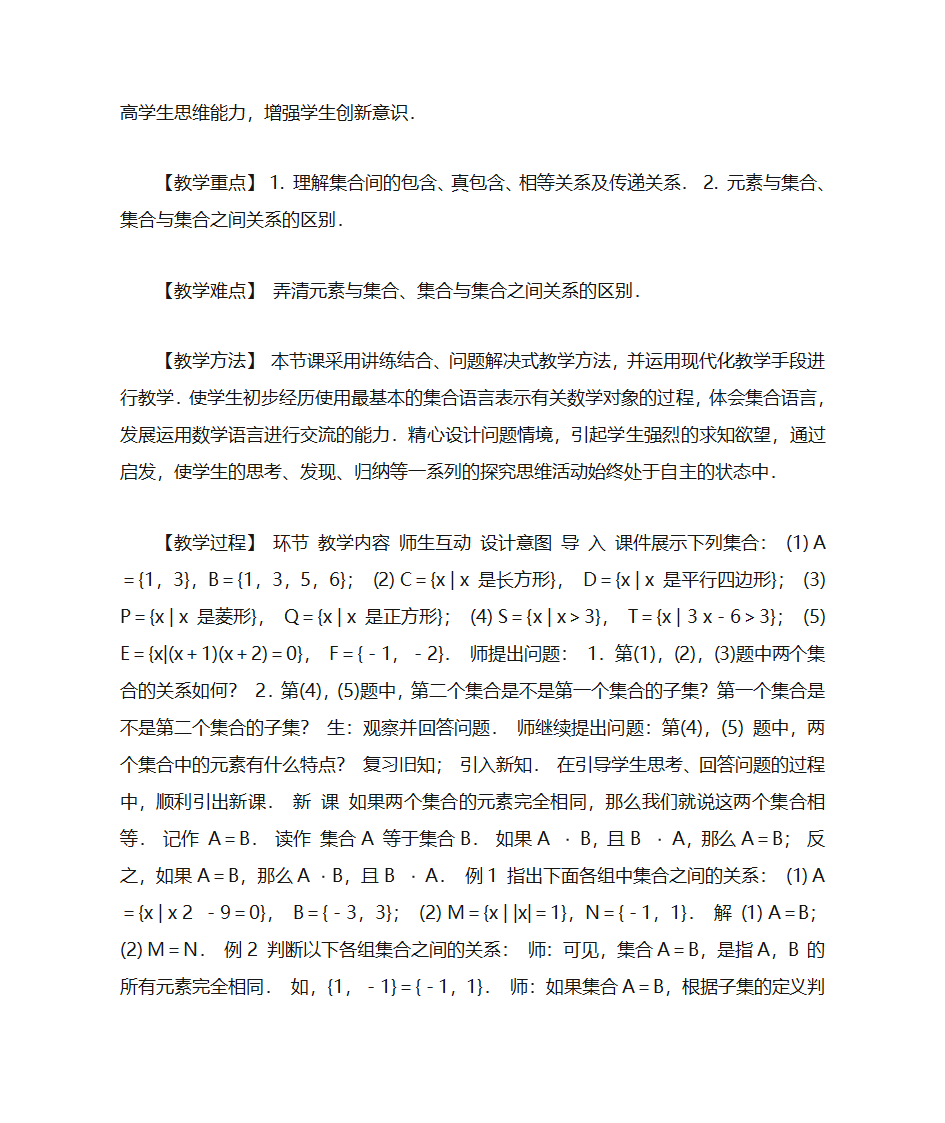 高一集合教案第9页