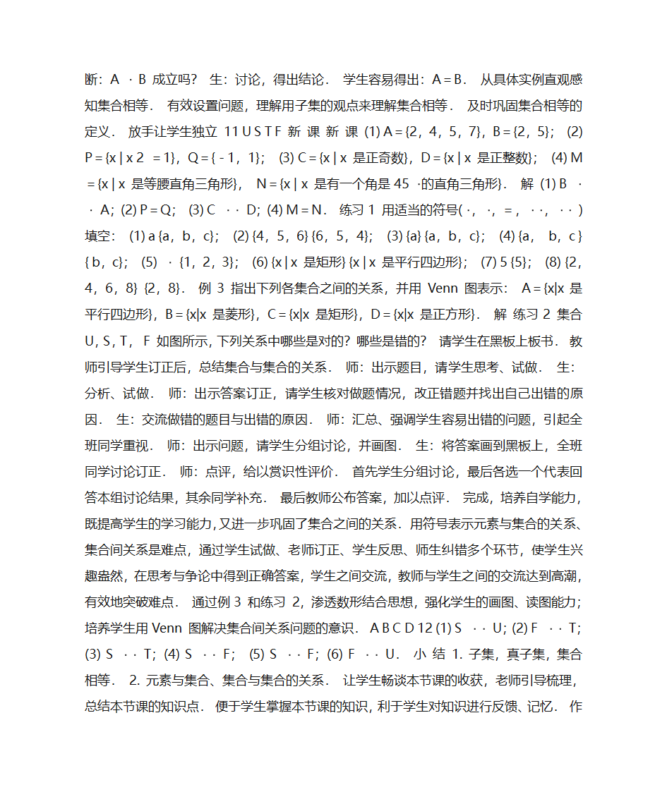 高一集合教案第10页