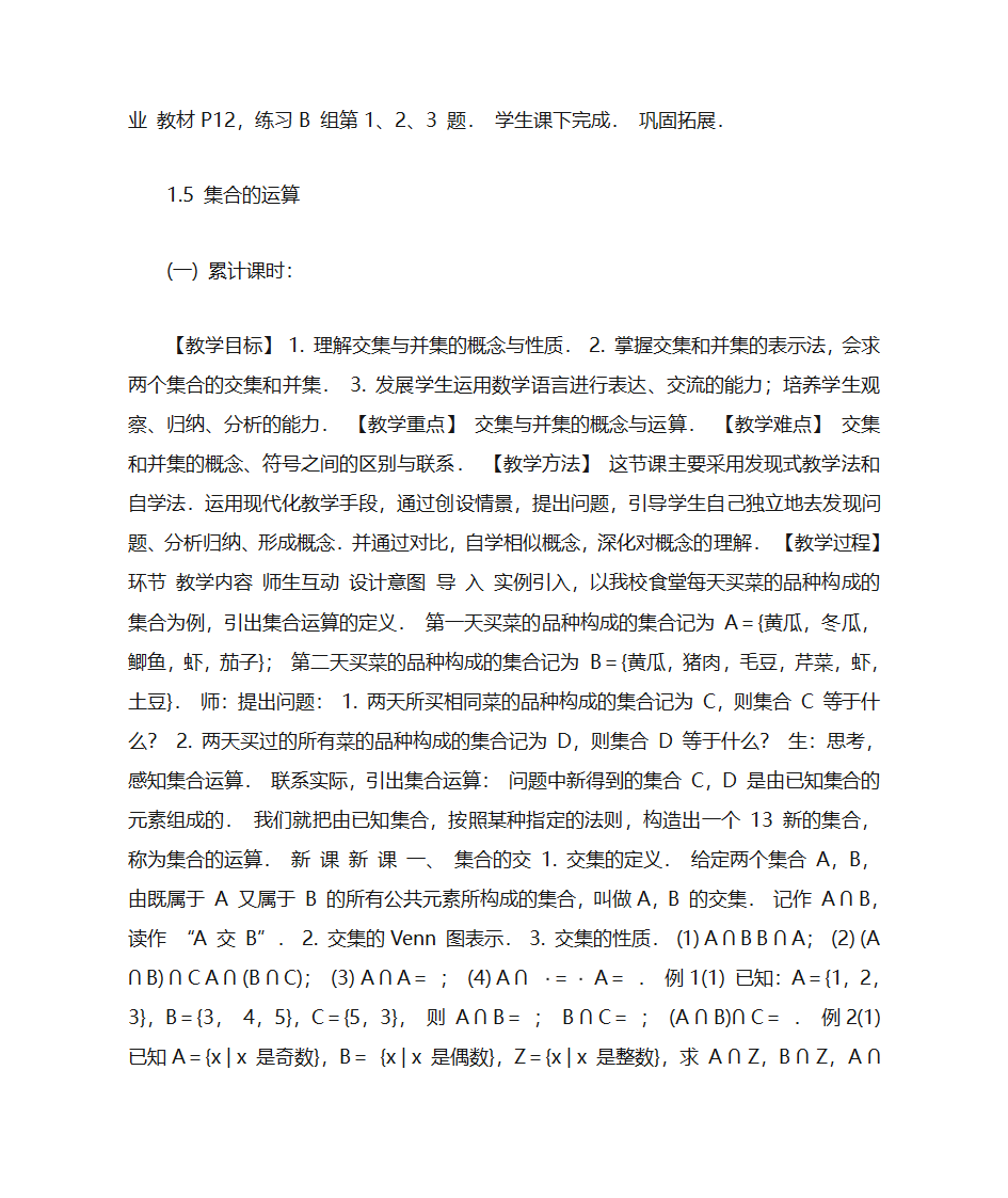 高一集合教案第11页