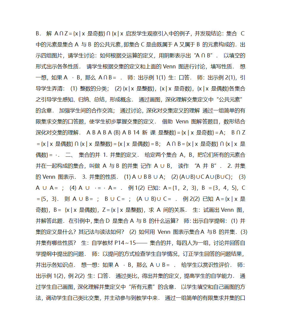 高一集合教案第12页