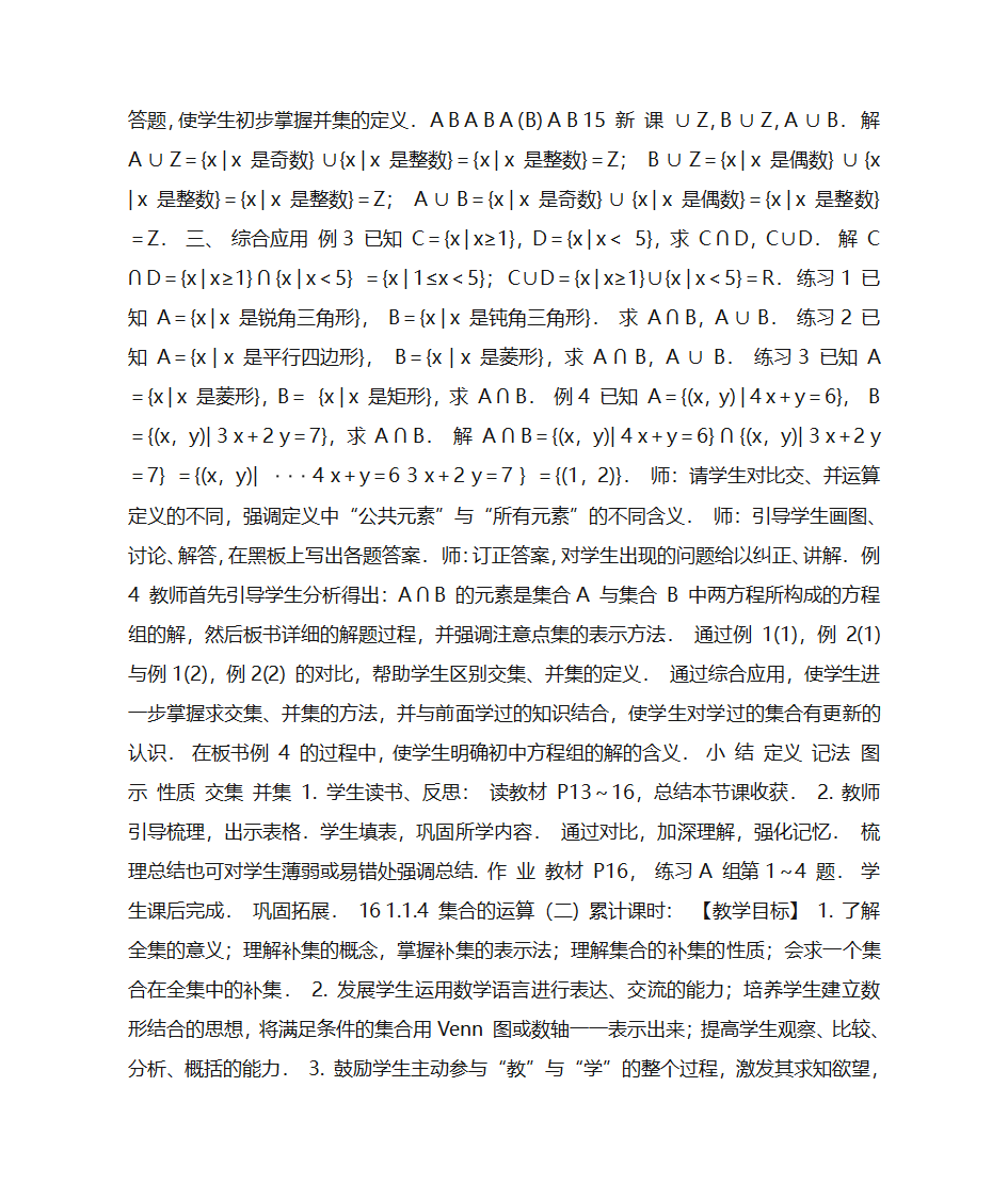 高一集合教案第13页